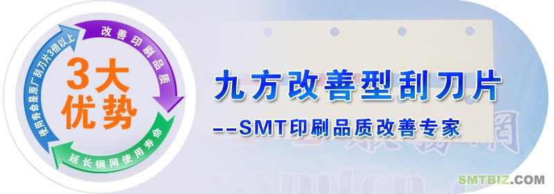 SMT刮刀片