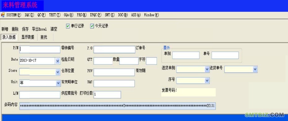 SMT来料管理模块
